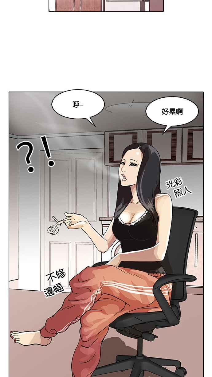 看脸时代 [第28话] CR主播 (1) 第56页