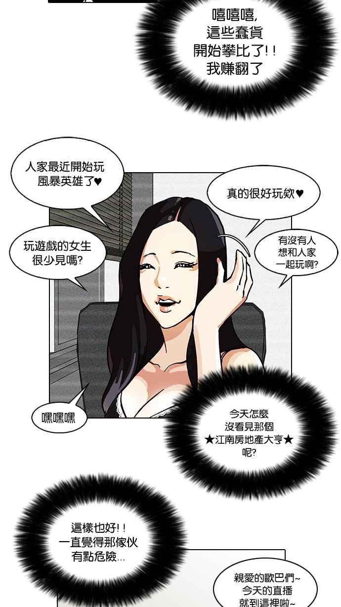 看脸时代 [第28话] CR主播 (1) 第54页