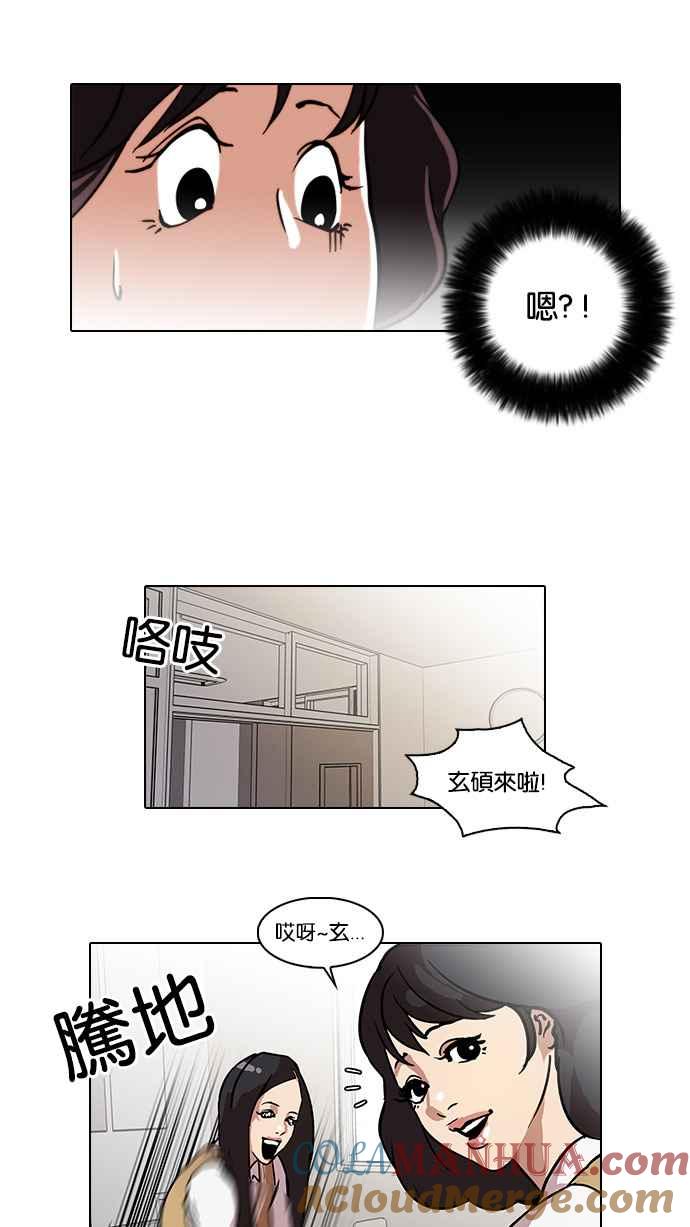 看脸时代 [第28话] CR主播 (1) 第28页