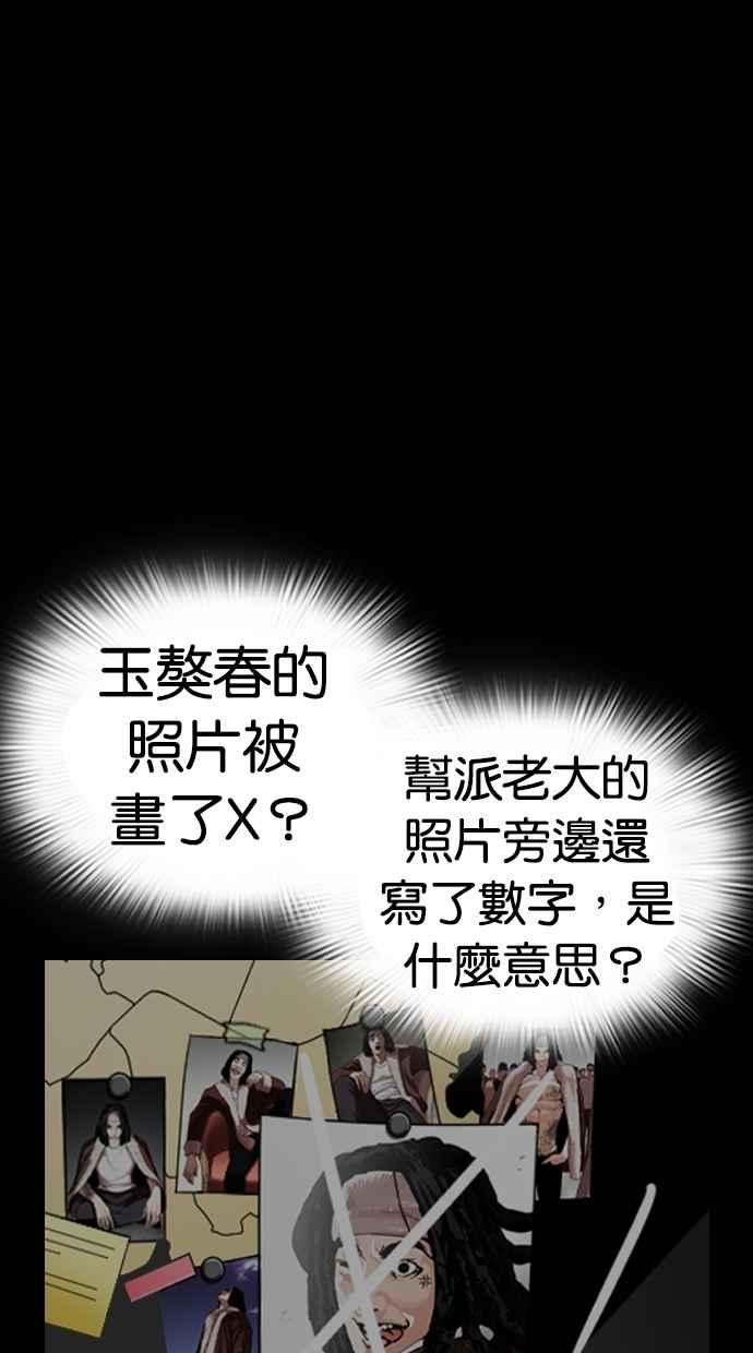 看脸时代 [第289话] 一姟会 [4家子公司] [03] 第19页