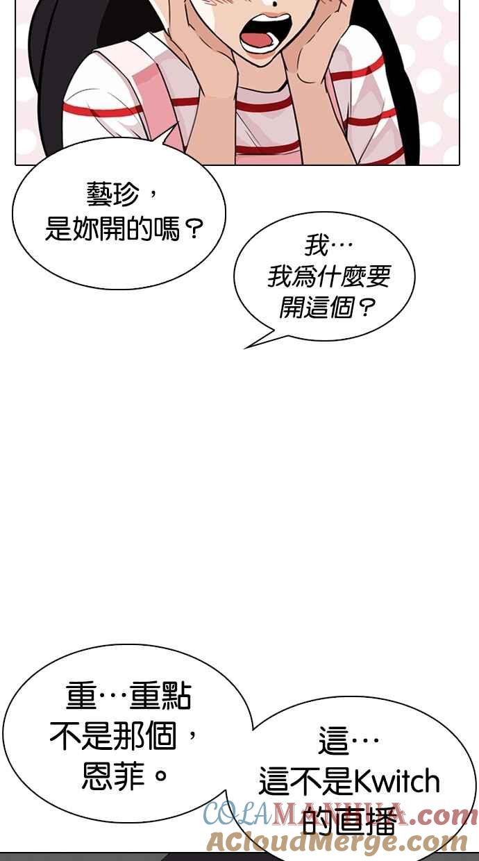 看脸时代 [第289话] 一姟会 [4家子公司] [03] 第97页