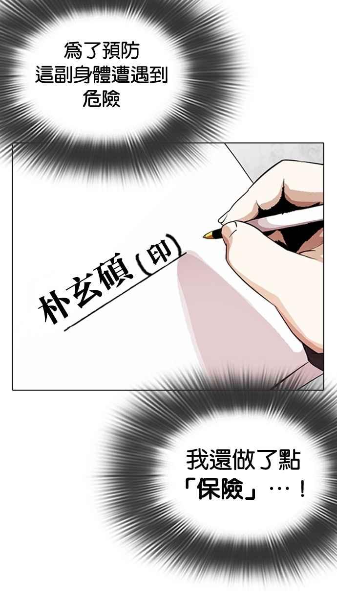 看脸时代 [第289话] 一姟会 [4家子公司] [03] 第74页