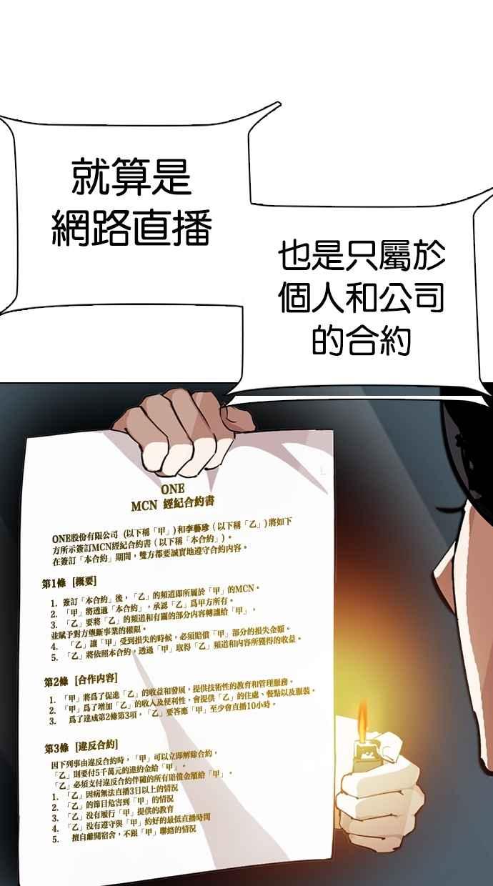 看脸时代 [第289话] 一姟会 [4家子公司] [03] 第122页