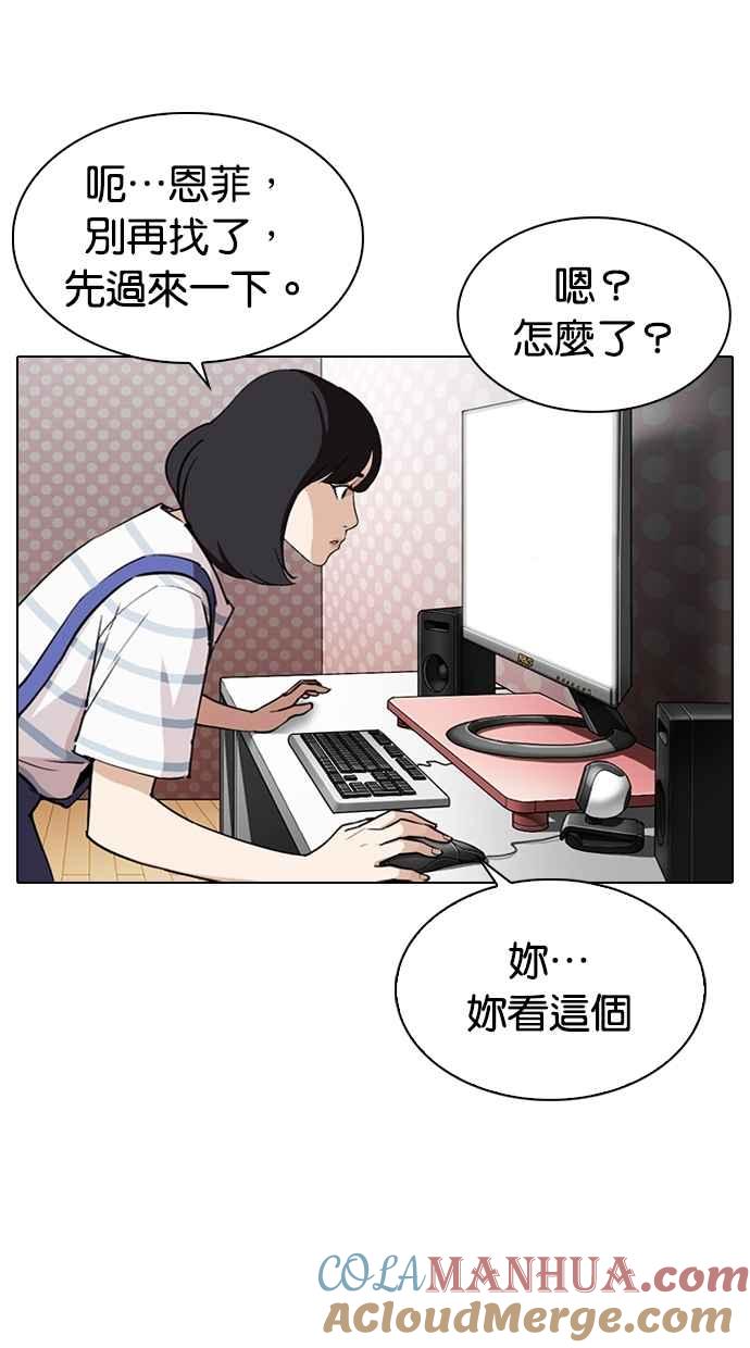 看脸时代 [第289话] 一姟会 [4家子公司] [03] 第93页