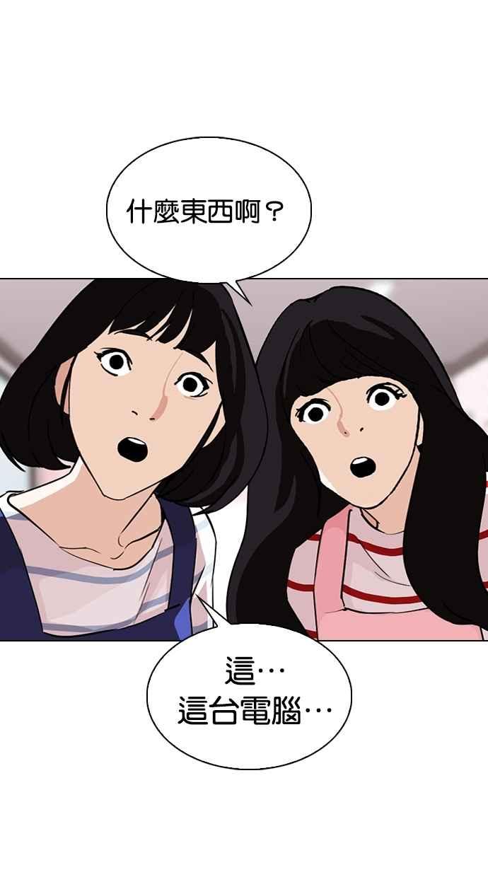 看脸时代 [第289话] 一姟会 [4家子公司] [03] 第94页