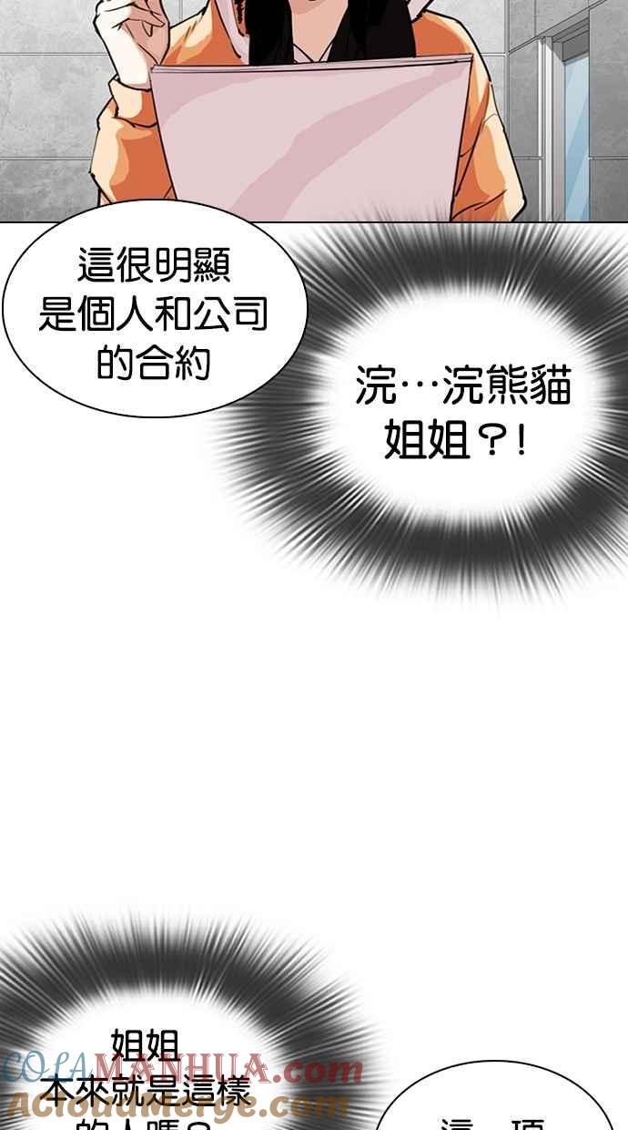 看脸时代 [第289话] 一姟会 [4家子公司] [03] 第65页