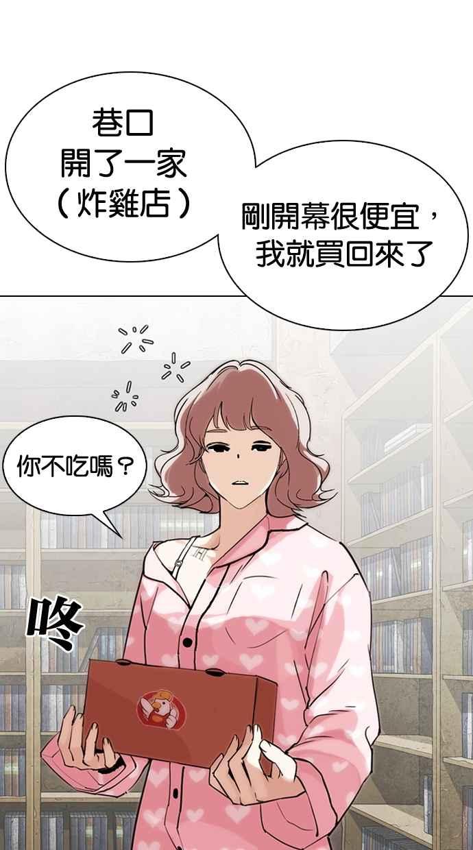 看脸时代 [第289话] 一姟会 [4家子公司] [03] 第79页