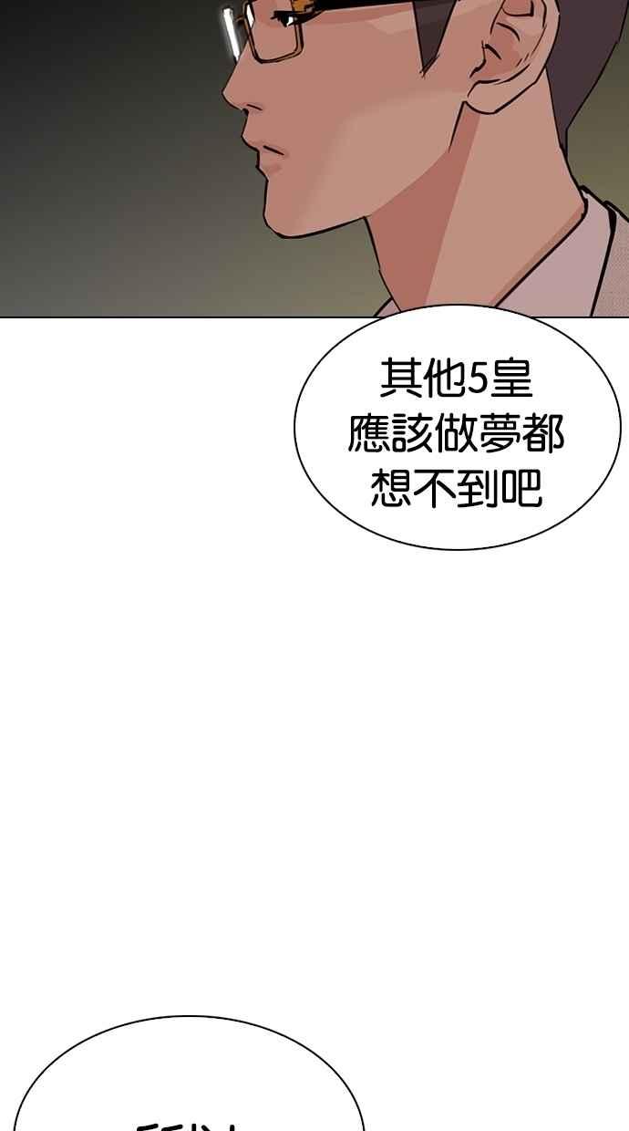 看脸时代 [第289话] 一姟会 [4家子公司] [03] 第140页