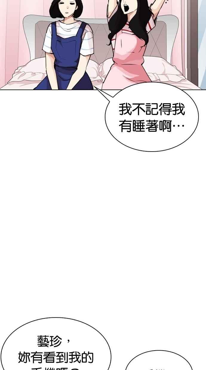 看脸时代 [第289话] 一姟会 [4家子公司] [03] 第88页