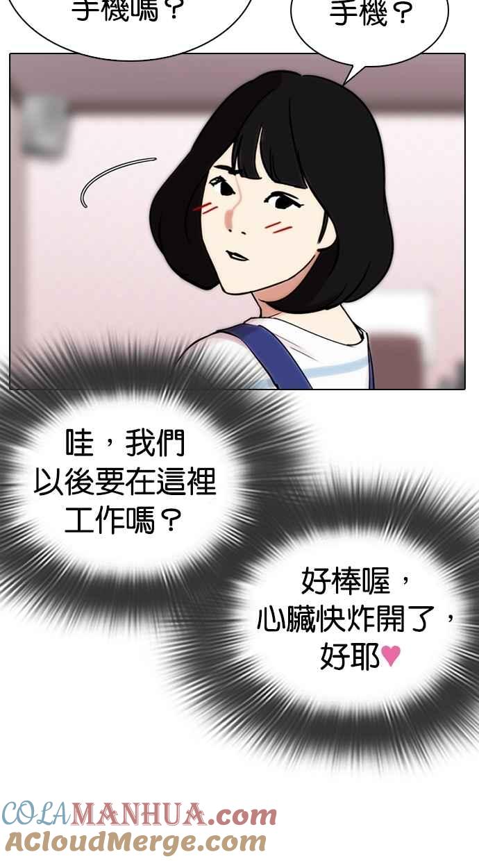 看脸时代 [第289话] 一姟会 [4家子公司] [03] 第89页