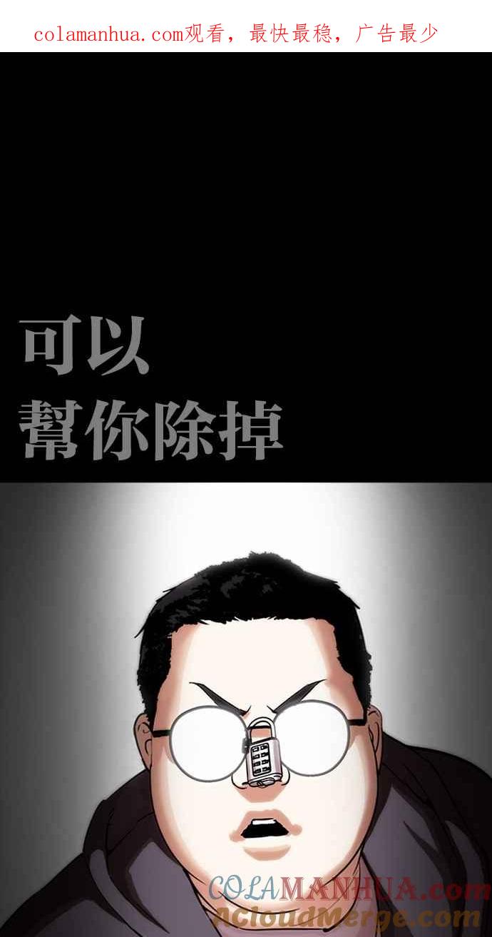 看脸时代 [第289话] 一姟会 [4家子公司] [03] 第1页