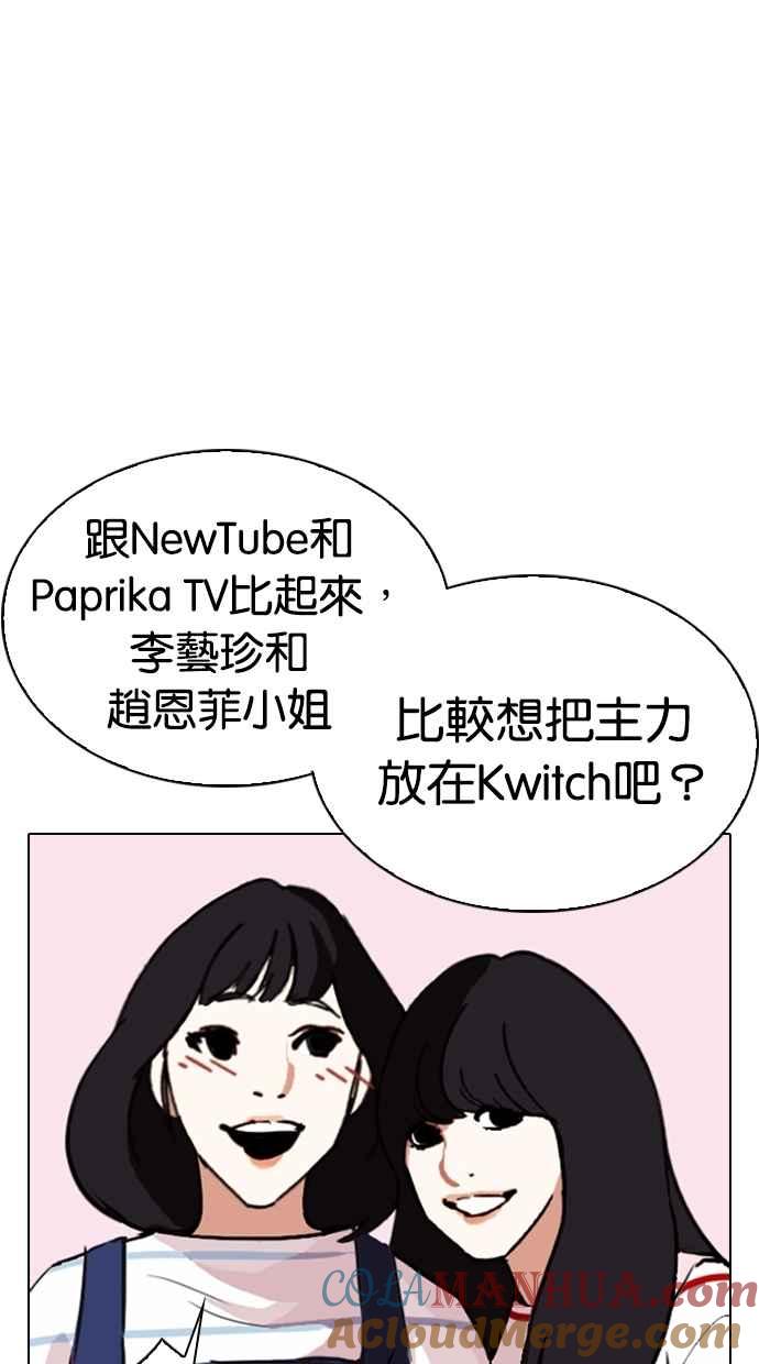 看脸时代 [第289话] 一姟会 [4家子公司] [03] 第49页