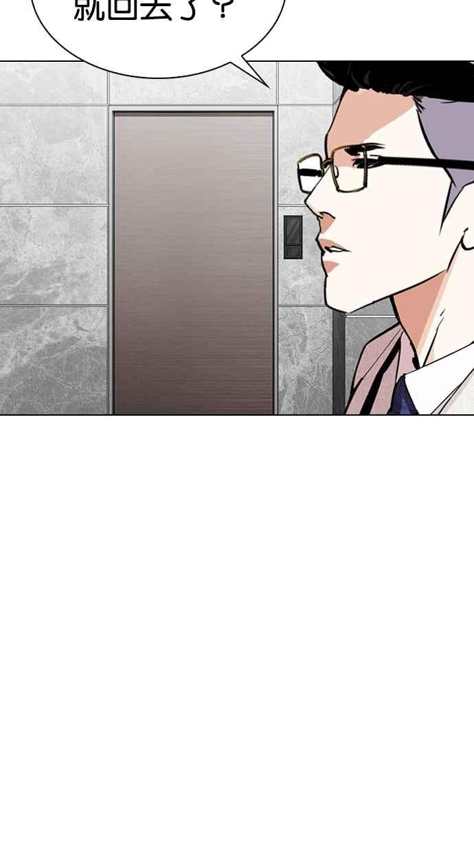 看脸时代 [第289话] 一姟会 [4家子公司] [03] 第34页