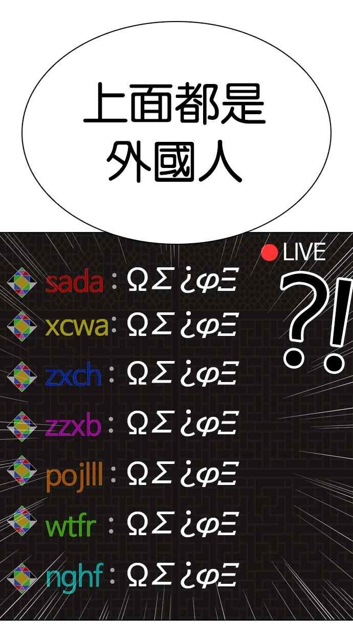 看脸时代 [第289话] 一姟会 [4家子公司] [03] 第99页