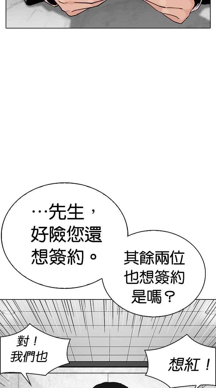 看脸时代 [第289话] 一姟会 [4家子公司] [03] 第47页