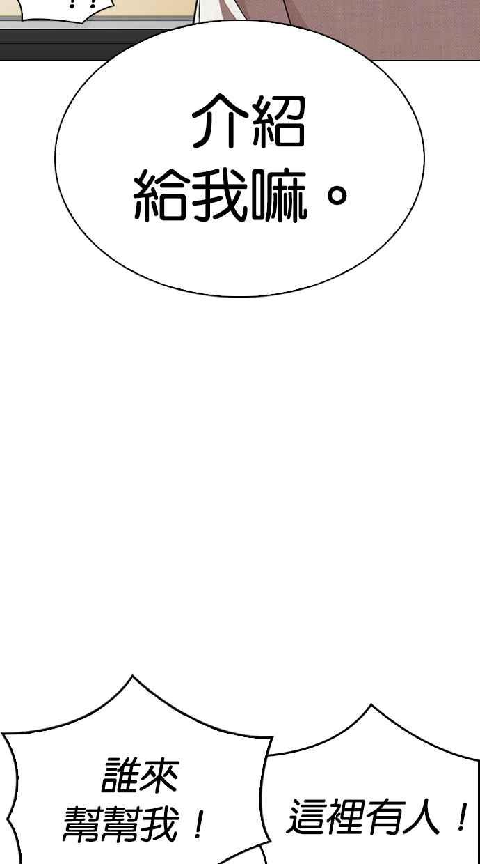 看脸时代 [第289话] 一姟会 [4家子公司] [03] 第146页