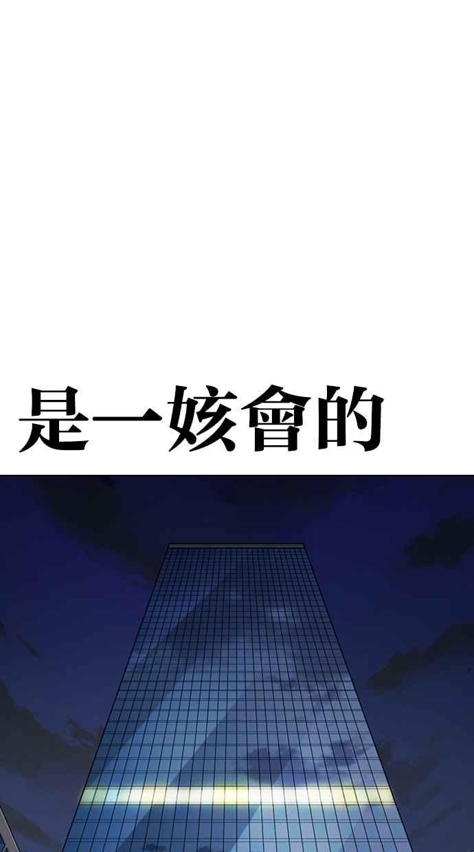 看脸时代 [第289话] 一姟会 [4家子公司] [03] 第159页