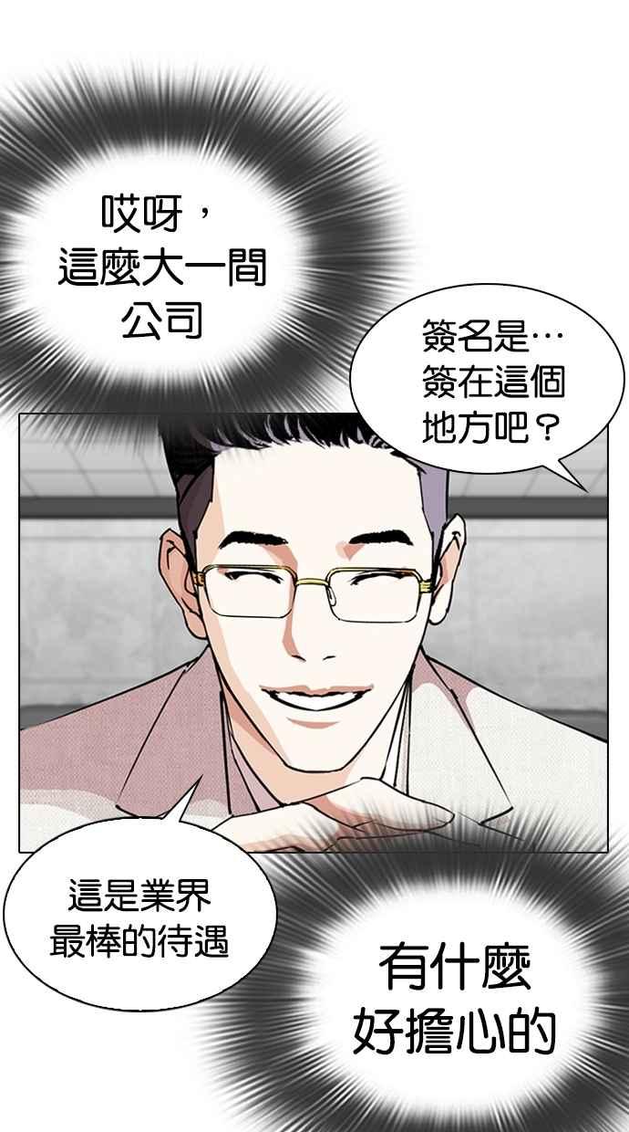 看脸时代 [第289话] 一姟会 [4家子公司] [03] 第59页
