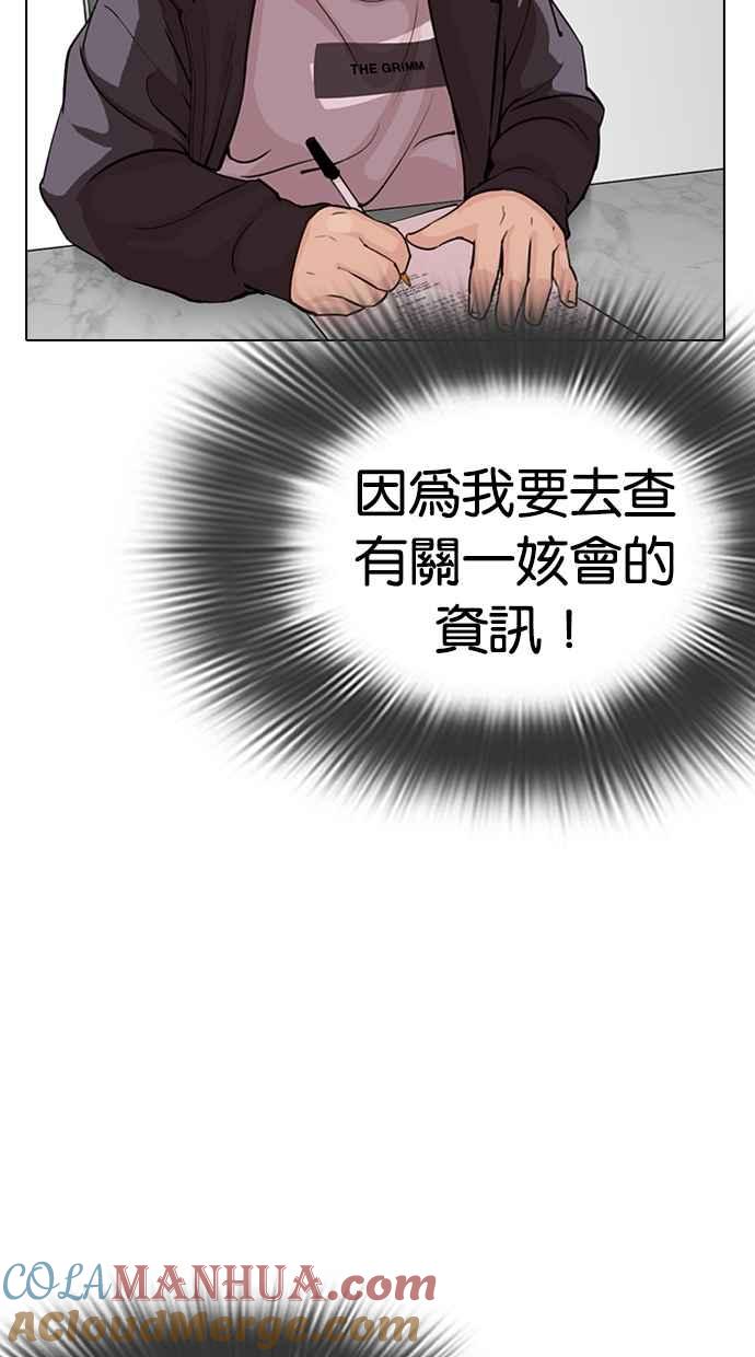 看脸时代 [第289话] 一姟会 [4家子公司] [03] 第73页
