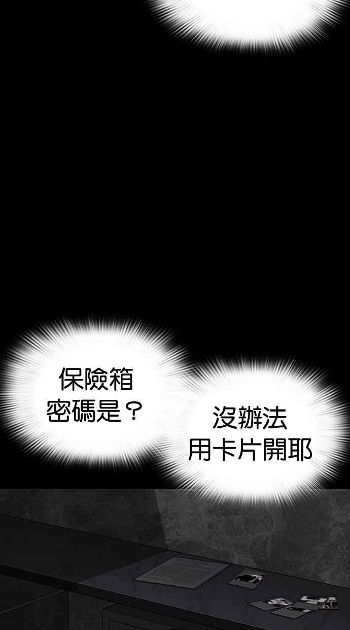 看脸时代 [第289话] 一姟会 [4家子公司] [03] 第23页
