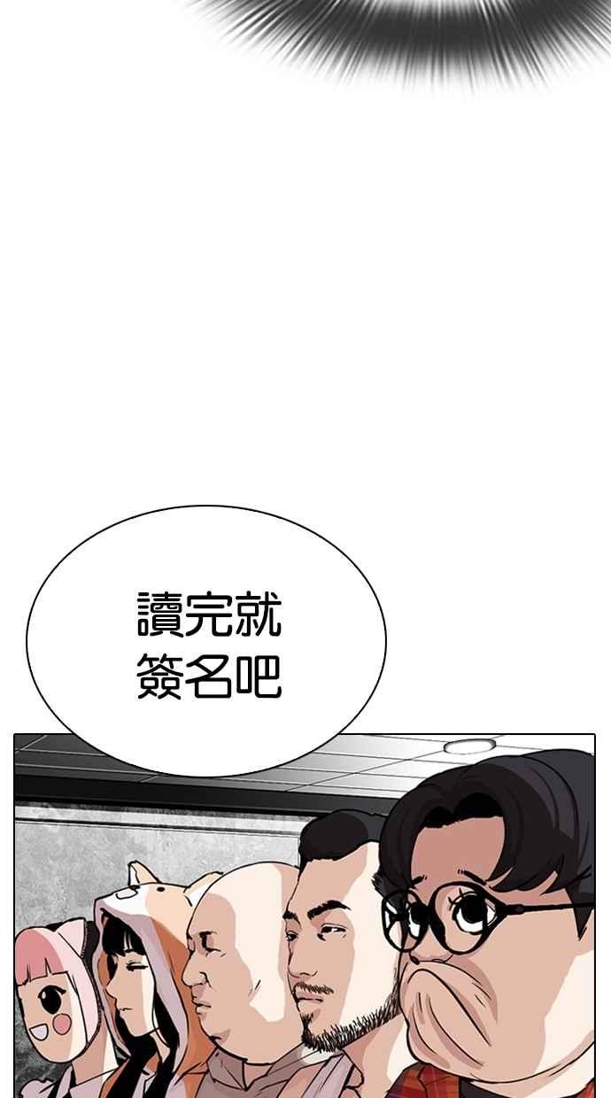 看脸时代 [第289话] 一姟会 [4家子公司] [03] 第55页