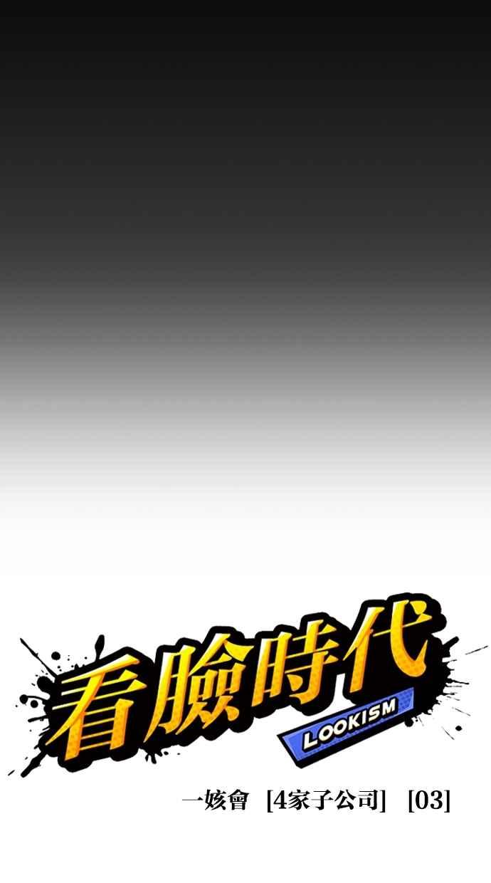 看脸时代 [第289话] 一姟会 [4家子公司] [03] 第31页