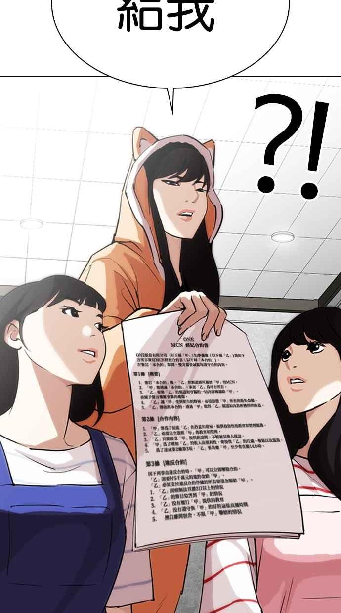 看脸时代 [第289话] 一姟会 [4家子公司] [03] 第63页