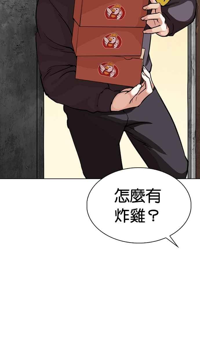 看脸时代 [第289话] 一姟会 [4家子公司] [03] 第78页