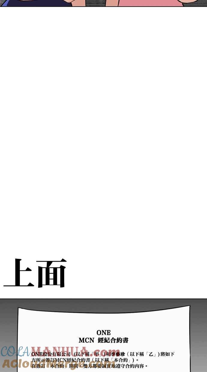 看脸时代 [第289话] 一姟会 [4家子公司] [03] 第57页