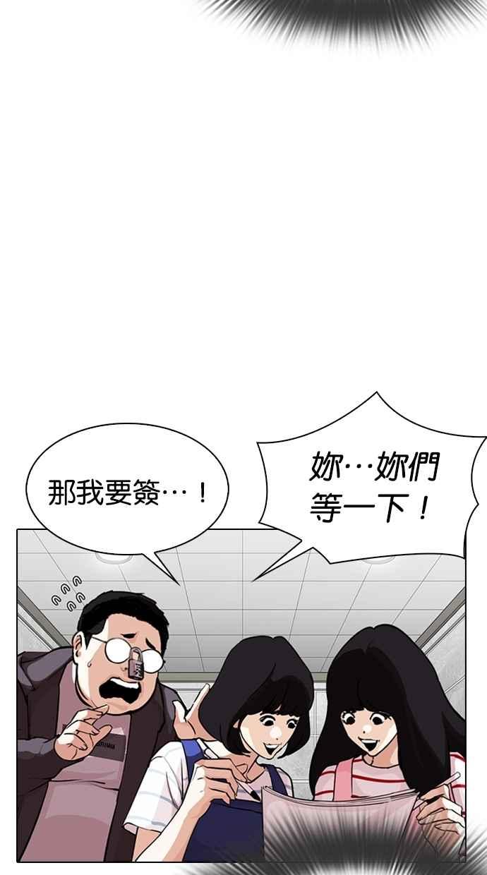 看脸时代 [第289话] 一姟会 [4家子公司] [03] 第60页