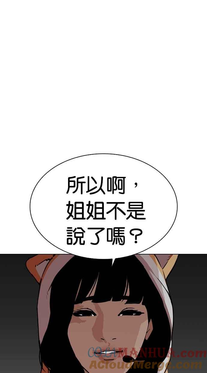 看脸时代 [第289话] 一姟会 [4家子公司] [03] 第117页