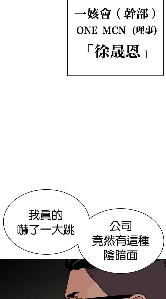 看脸时代 [第289话] 一姟会 [4家子公司] [03] 第139页