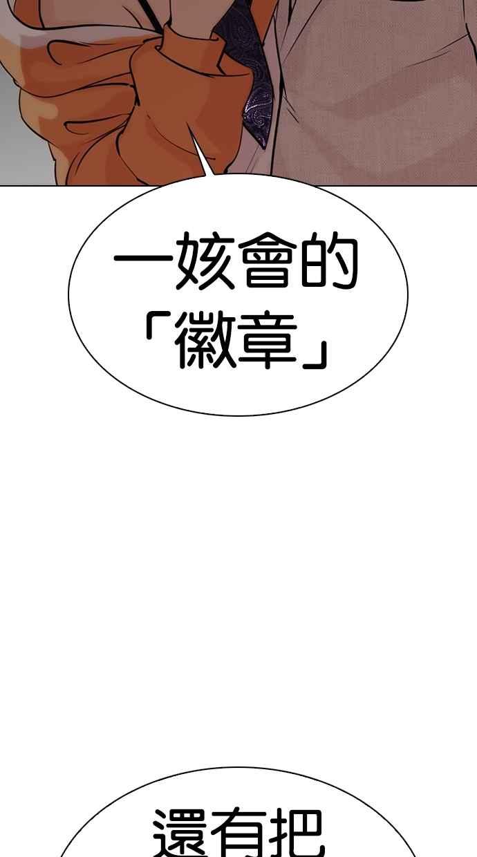 看脸时代 [第289话] 一姟会 [4家子公司] [03] 第144页