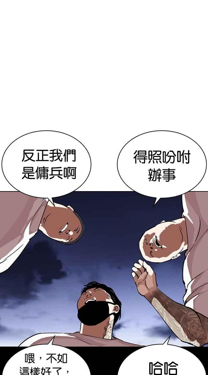 看脸时代 [第289话] 一姟会 [4家子公司] [03] 第164页
