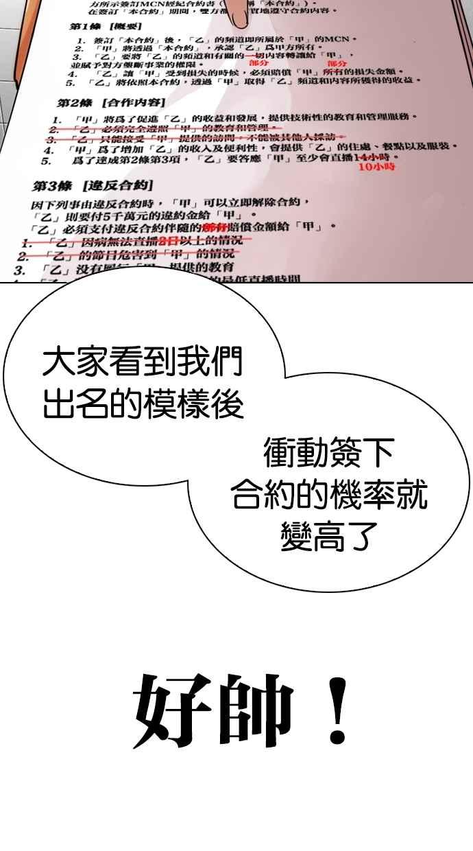 看脸时代 [第289话] 一姟会 [4家子公司] [03] 第68页