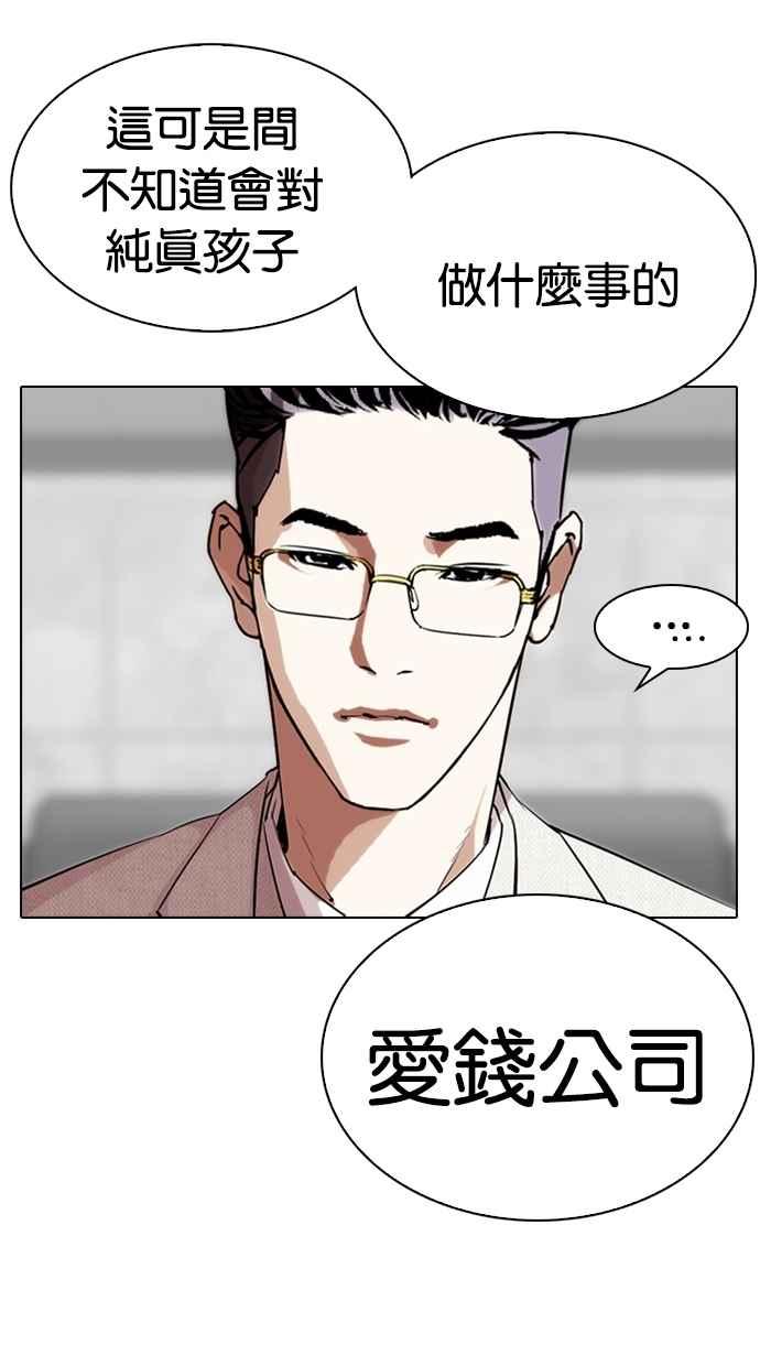 看脸时代 [第289话] 一姟会 [4家子公司] [03] 第70页