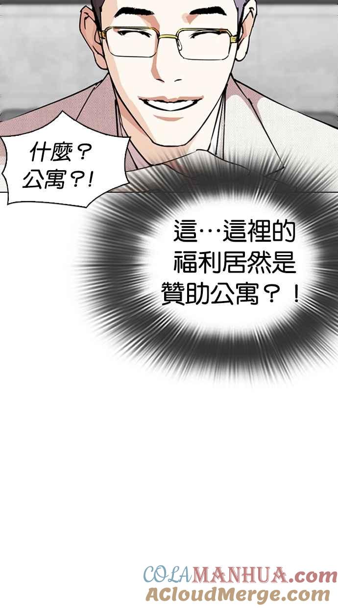 看脸时代 [第289话] 一姟会 [4家子公司] [03] 第53页