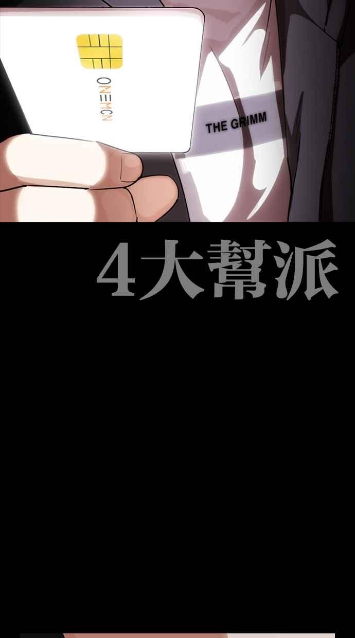 看脸时代 [第289话] 一姟会 [4家子公司] [03] 第2页