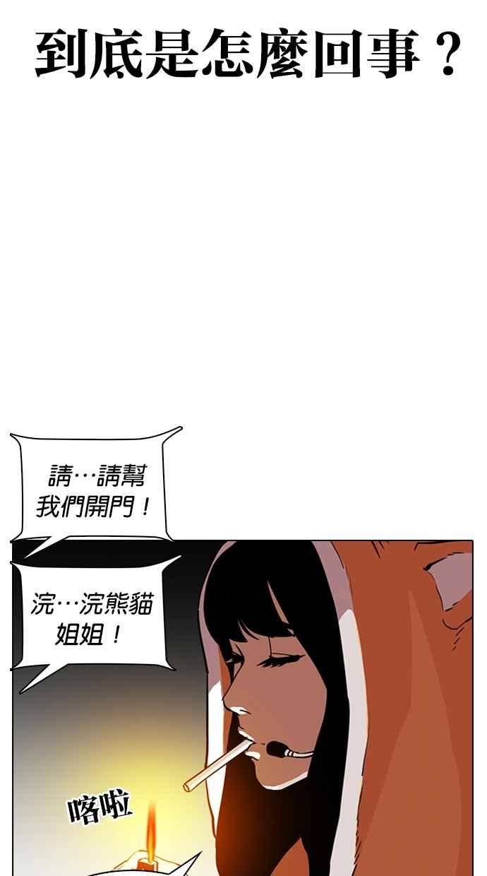 看脸时代 [第289话] 一姟会 [4家子公司] [03] 第135页