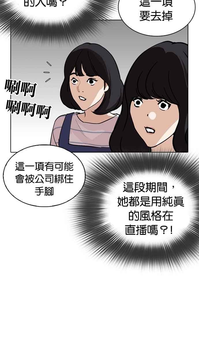 看脸时代 [第289话] 一姟会 [4家子公司] [03] 第66页