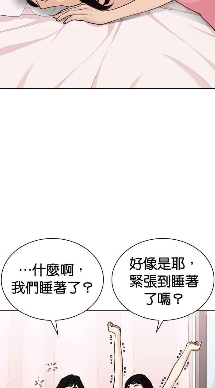 看脸时代 [第289话] 一姟会 [4家子公司] [03] 第87页