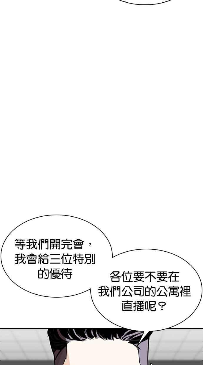 看脸时代 [第289话] 一姟会 [4家子公司] [03] 第52页