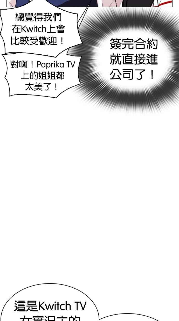 看脸时代 [第289话] 一姟会 [4家子公司] [03] 第50页