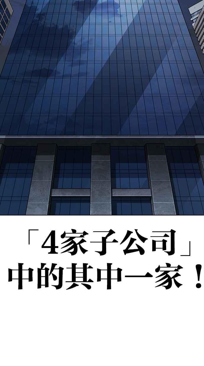 看脸时代 [第289话] 一姟会 [4家子公司] [03] 第160页