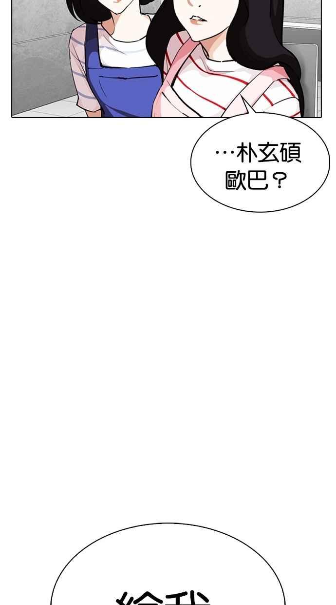 看脸时代 [第289话] 一姟会 [4家子公司] [03] 第62页