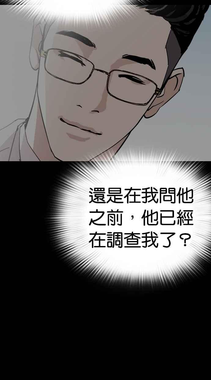 看脸时代 [第289话] 一姟会 [4家子公司] [03] 第14页