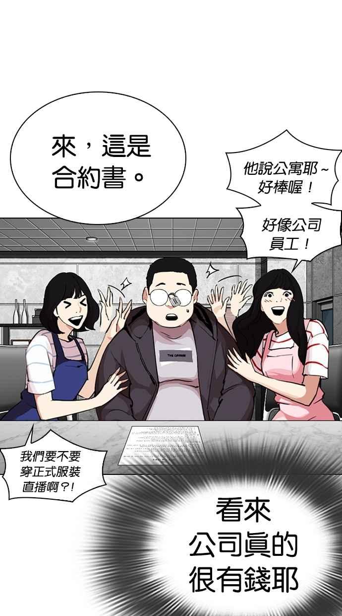 看脸时代 [第289话] 一姟会 [4家子公司] [03] 第54页