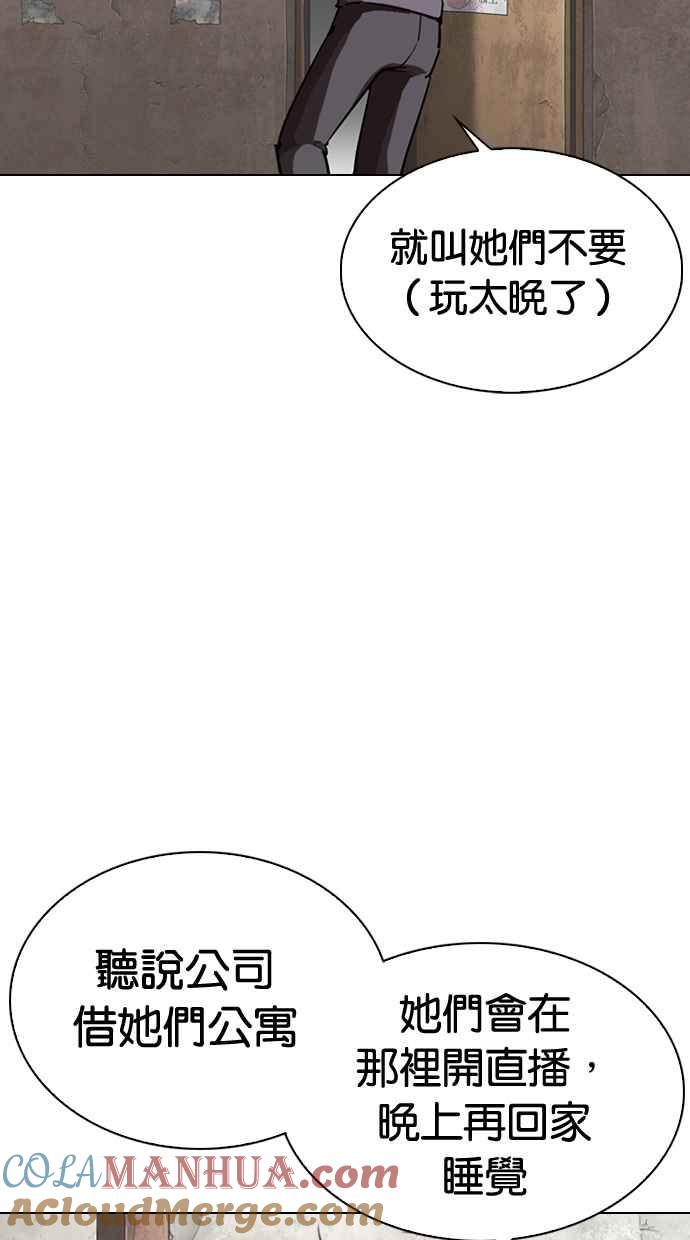 看脸时代 [第289话] 一姟会 [4家子公司] [03] 第81页