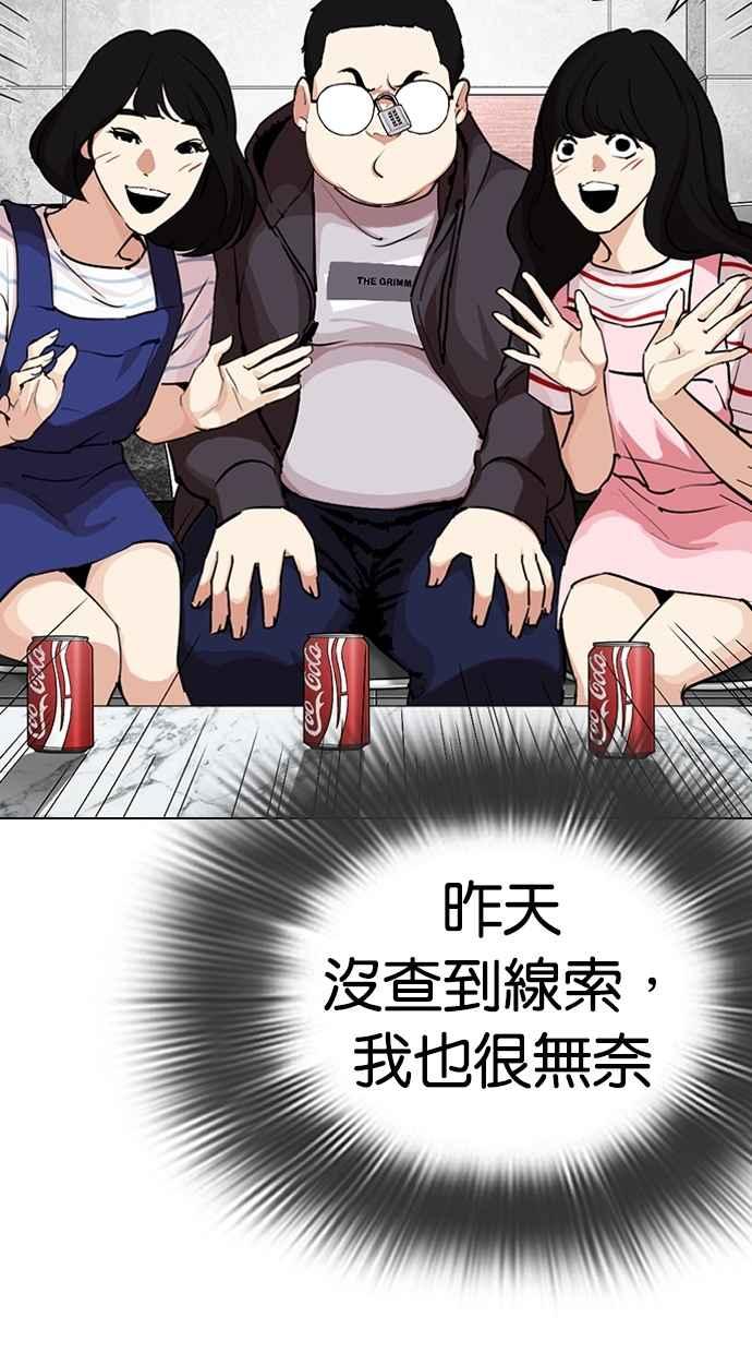 看脸时代 [第289话] 一姟会 [4家子公司] [03] 第48页