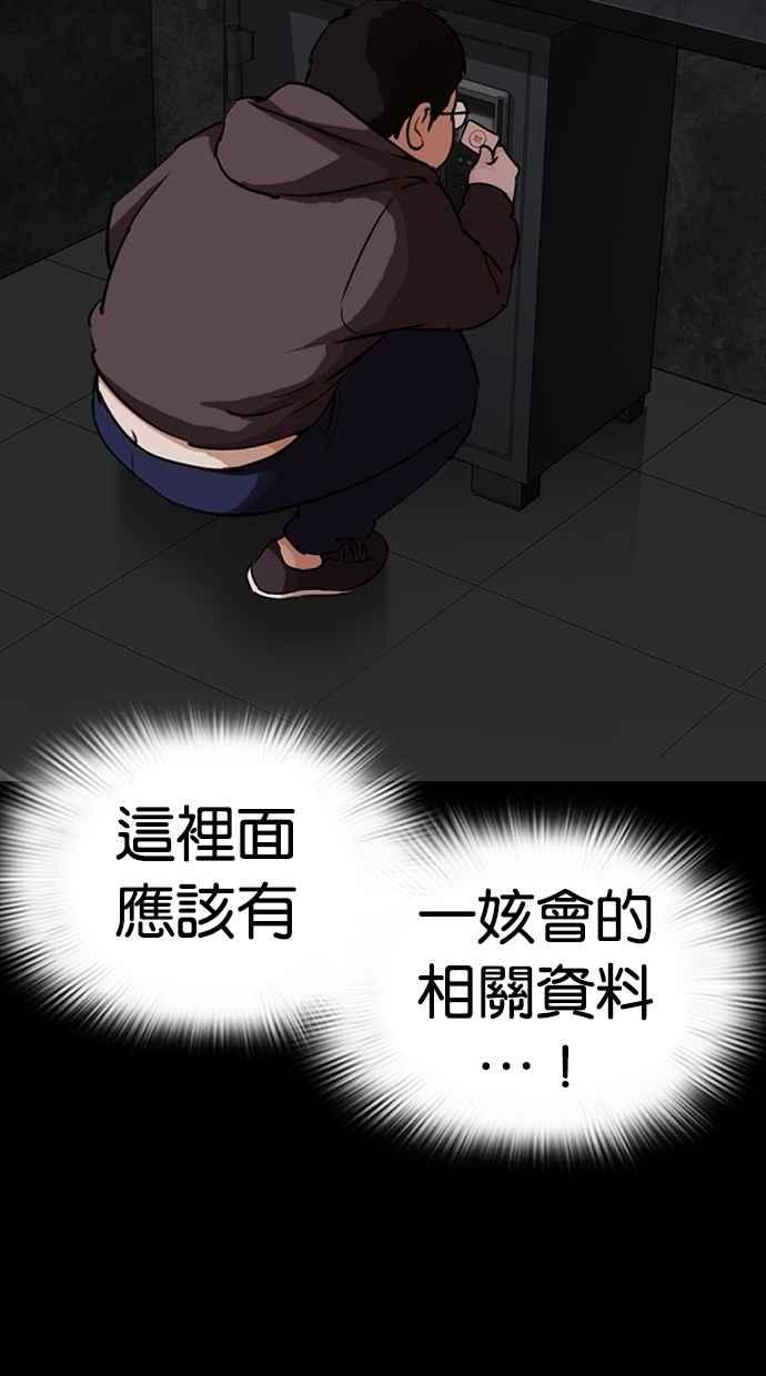看脸时代 [第289话] 一姟会 [4家子公司] [03] 第24页
